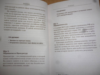 Евгений Шупиков: Юридическая грамотность для всех