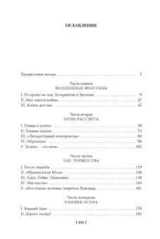 Андре Моруа: Олимпио, или Жизнь Виктора Гюго