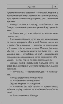 Наринэ Абгарян: Зулали