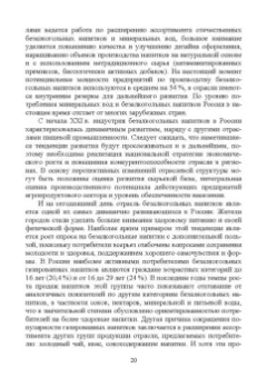 Родионова, Ольховатов, Степовой: Технология безалкогольных напитков. Учебное пособие. СПО
