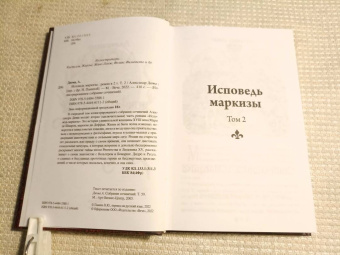 Александр Дюма: Исповедь маркизы. В 2-х томах