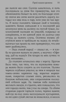 Михаил Лермонтов: Герой нашего времени