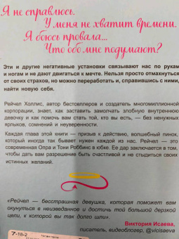 Рейчел Холлис: Хорошие девочки тоже говорят "нет". Как преодолеть 9 страхов, которые мешают добиваться своего