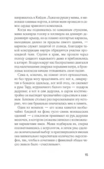 Стефани Скотт: Что осталось от меня - твоё