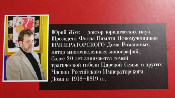 Юрий Жук: Алапаевская драма