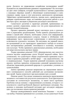 Баллод, Елизарова: Теория принятия решений. Учебное пособие