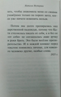 Наталья Нестерова: Милое исчадие