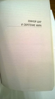 Хэлфорд Маккиндер: Географическая ось истории