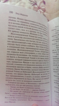 Тони Моррисон: Песнь Соломона