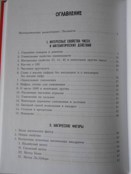 Щепан Еленьский: По следам Пифагора. Магические квадраты и волшебные числа