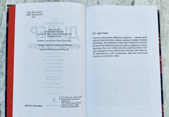 Джеффри Дивер: Кресты у дороги