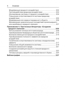 Светлана Вишнепольская: Как эффективно выявлять причины вреда и прогнозировать риски