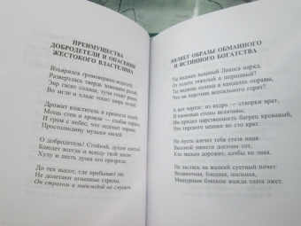 Гонгора-и-Арготе, Де, Амескуа: Поэзия испанского барокко