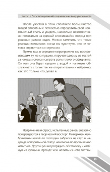 Рик Льюис: Уверенность под давлением. Скрытые преимущества стресса