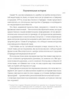 Гоулман, Дэвидсон: Измененные черты характера. Как медитация меняет ваш разум, мозг и тело