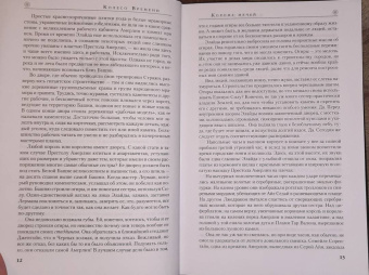 Роберт Джордан: Колесо Времени. Книга 7. Корона мечей