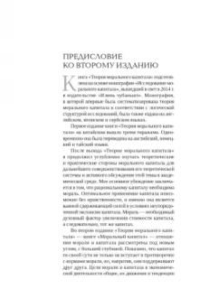 Сяоси Ван: Моральный капитал