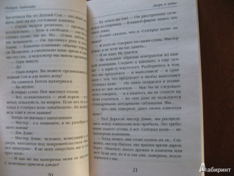 Роберт Хайнлайн: Дверь в лето
