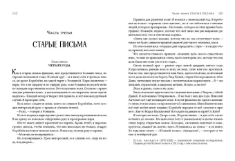 Каверин Вениамин Александрович: Два капитана