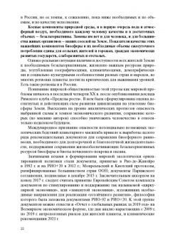 Вениамин Кальнер: Экологическая парадигма в эпоху глобального кризиса миропорядка