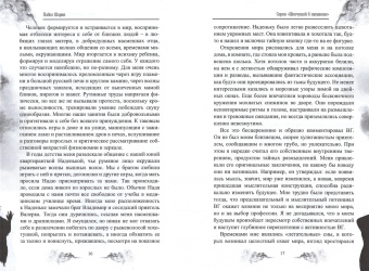 Павел Шарпп: Ирония на два голоса. Книга 1
