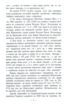 Николай Найденов: Церковь Покрова Пресвятыя Богородицы что на Воронцовском поле именуемая Грузинской