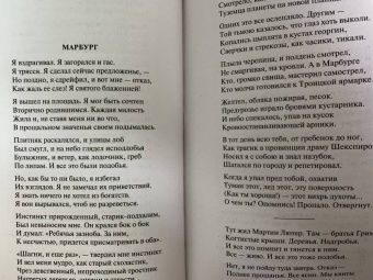 Борис Пастернак: Во всем мне хочется дойти до самой сути…