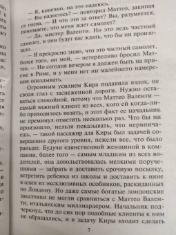 Шэрон Кендрик: Роковой соблазн