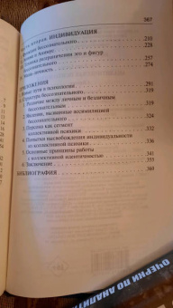 Карл Юнг: Аналитическая психология