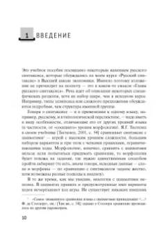 Александр Летучий: Русский синтаксис. Структурные и неструктурные объяснения. Учебное пособие