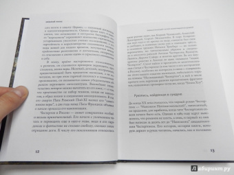 Гилберт Честертон: Бэзил Хоу