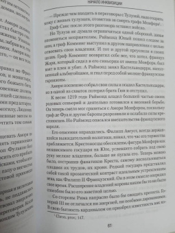 Николай Осокин: Начало инквизиции