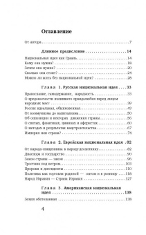 Евгений Сатановский: Шла бы ты… Заметки о национальной идее