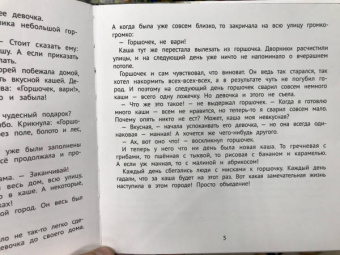 Елена Ульева: Полезные сказки для хорошего аппетита