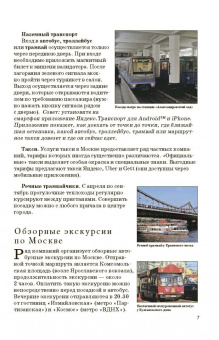 Вадим Сингаевский: Прогулки по Москве