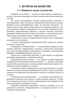 Леонов, Темасова, Шкаруба: Практикум по экономике качества. Учебное пособие