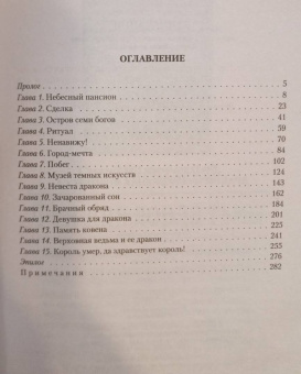 Ева Никольская: Дракон и серебряная принцесса