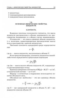Константин Моргунов: Гидравлика. Учебник для СПО