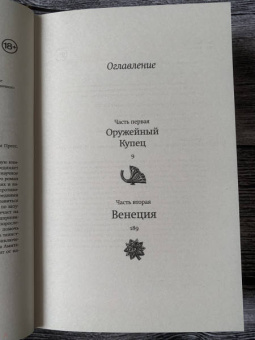 Амитав Гош: Оружейный остров