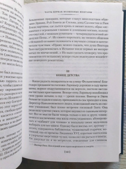 Андре Моруа: Олимпио, или Жизнь Виктора Гюго