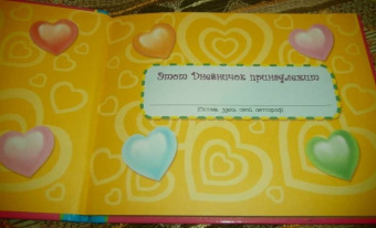 В. Дмитриева: Дневничок для супердевочек