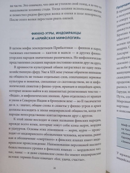Владимир Петрухин: Карело-финские мифы. От Калевалы и птицы-демиурга до чуди и саамов