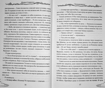 Марина Суржевская: Тропами вереска
