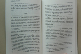 Василий Розанов: Уединенное. Смертное
