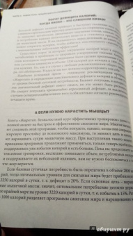 Том Венуто: Жиротоп. Безжалостный курс суперэффективных тренировок