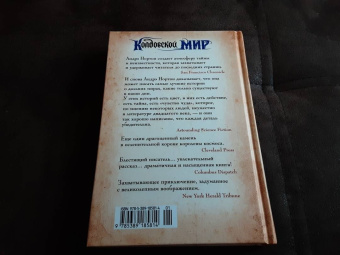 Андрэ Нортон: Колдовской мир. Год Единорога