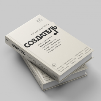 Михаил Визель: Создатель. Жизнь и приключения Антона Носика, отца Рунета, трикстера, блогера и первопроходца