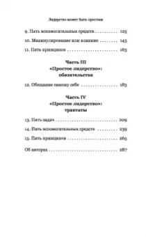 Шефер, Грундль: Лидерство может быть простым