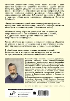 Максим Кантор: Учебник рисования. Том 1