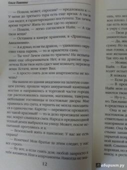 Ольга Пашнина: Леди-дракон. Факультет оборотничества